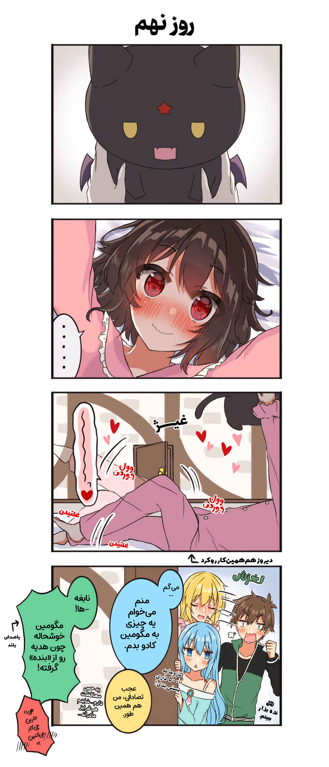 Kono Subarashii Sekai ni Shukufuku wo! - A Day of KazuMegu (Doujinshi) Chapter 9 - Page 1