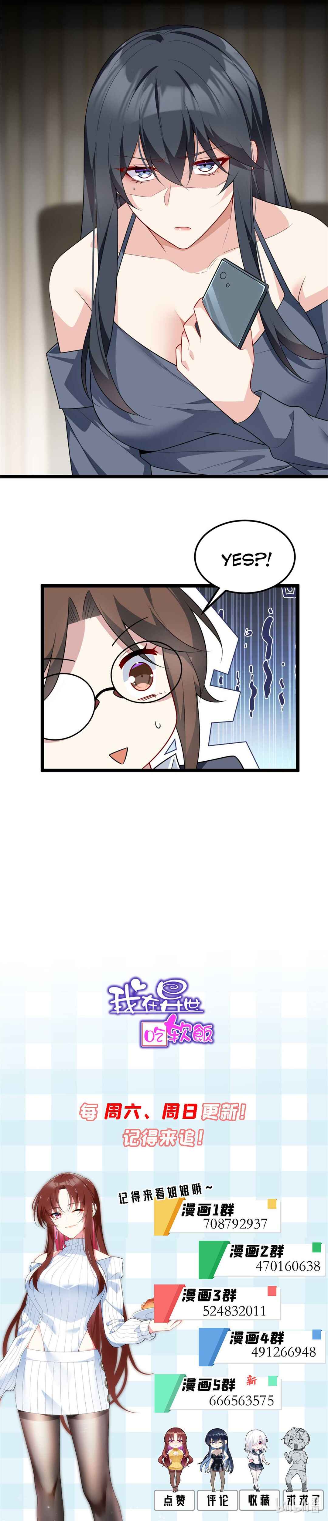 Wǒ zài Yìshì Chī Ruǎnfàn Chapter 130 - Page 16