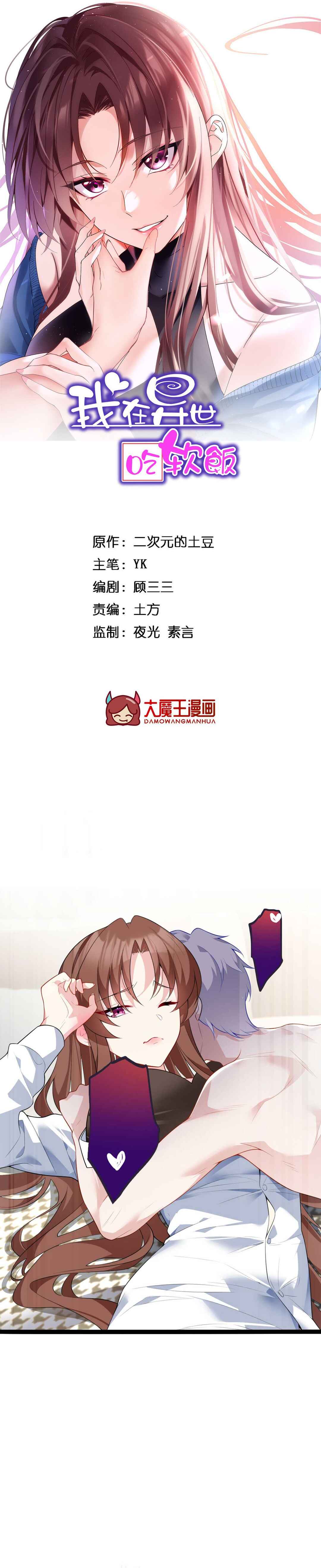 Wǒ zài Yìshì Chī Ruǎnfàn Chapter 130 - Page 2