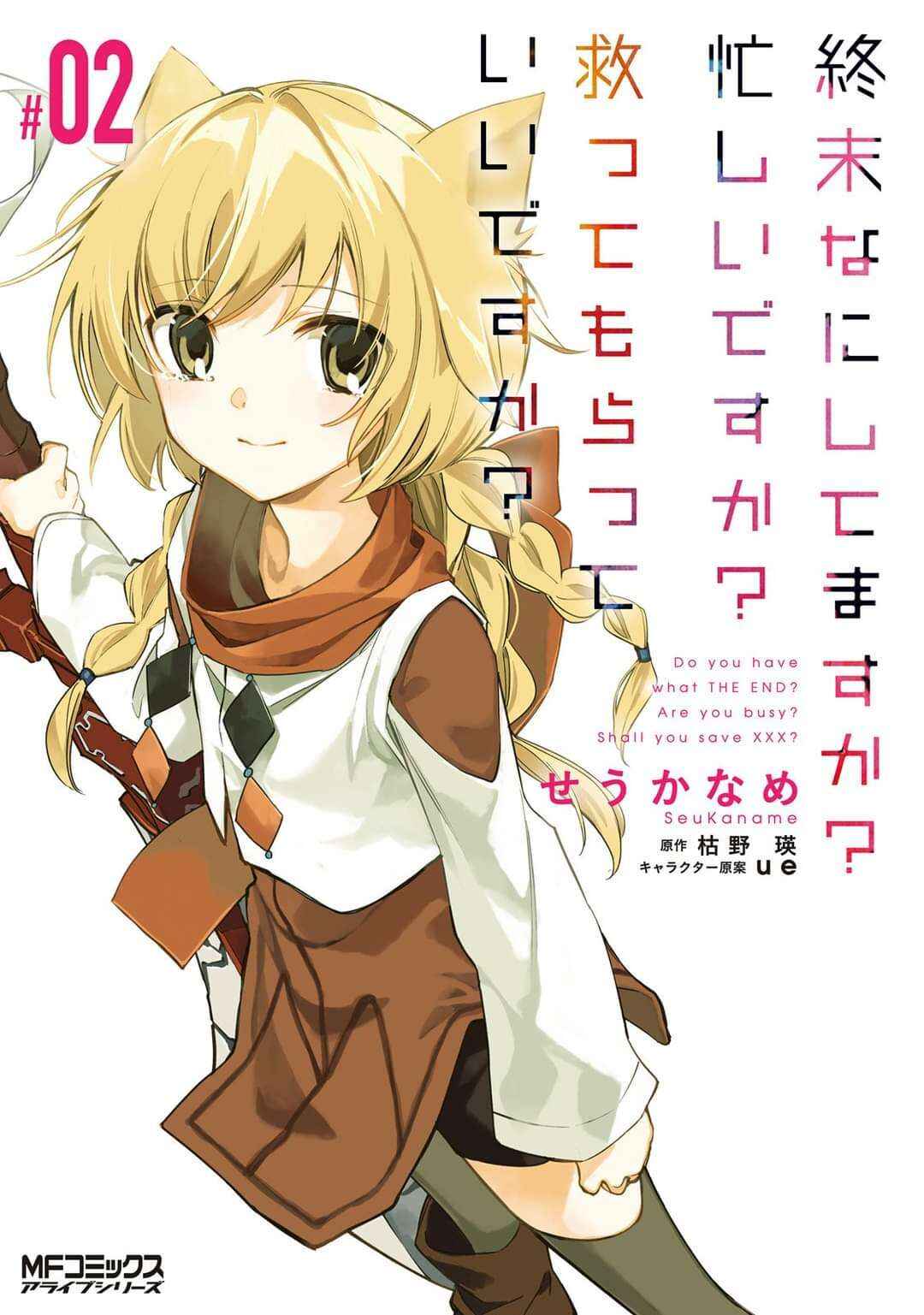 Shuumatsu Nani Shitemasu ka? Isogashii desu ka? Sukutte Moratte Ii desu ka? Chapter 7 - Page 1