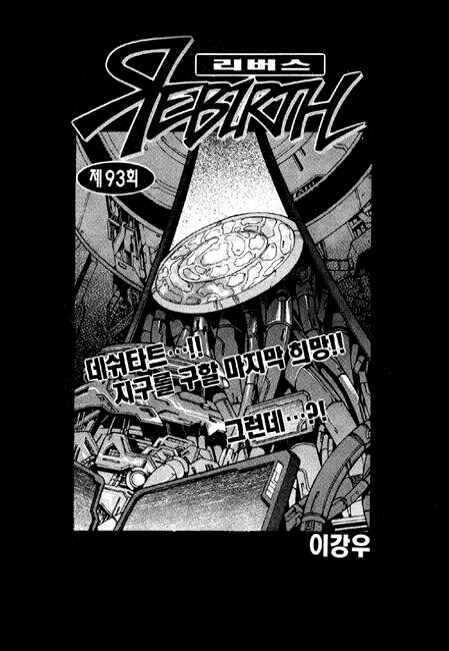 Rebirth Chapter 88 - Page 26