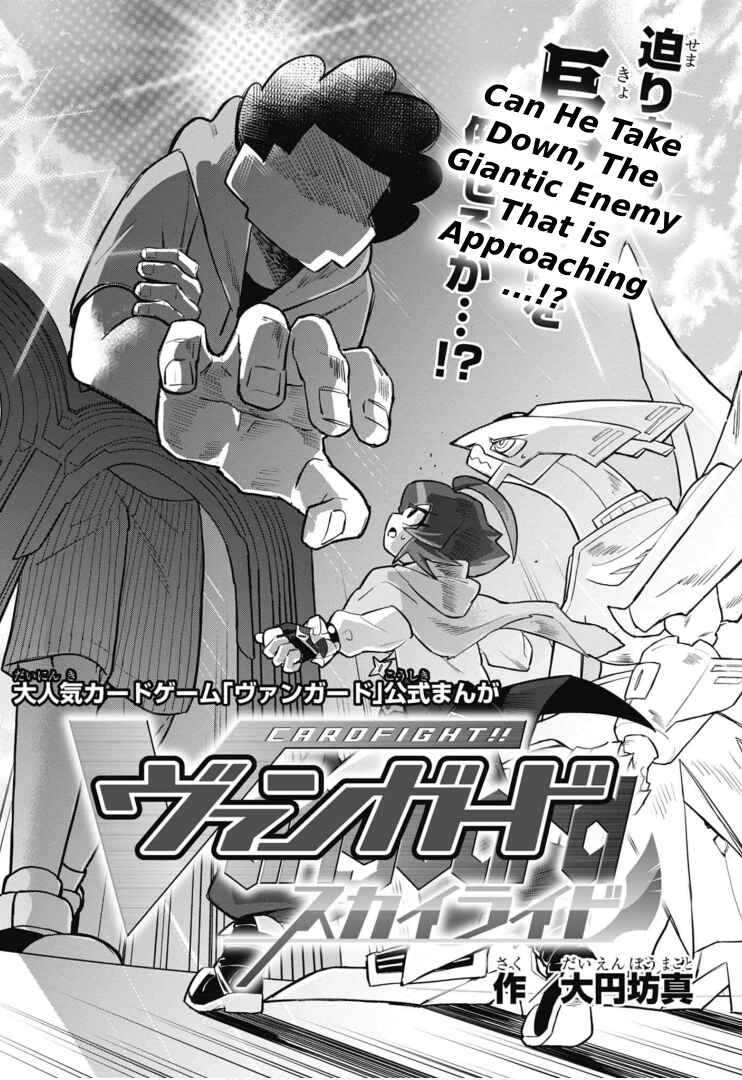 Cardfight!! Vanguard SkyRide Chapter 4 - Page 1