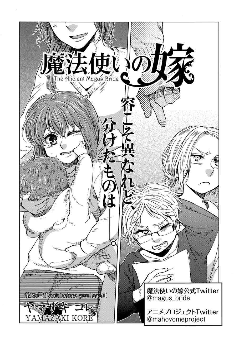 The Ancient Magus' Bride Chapter 29 - Page 1