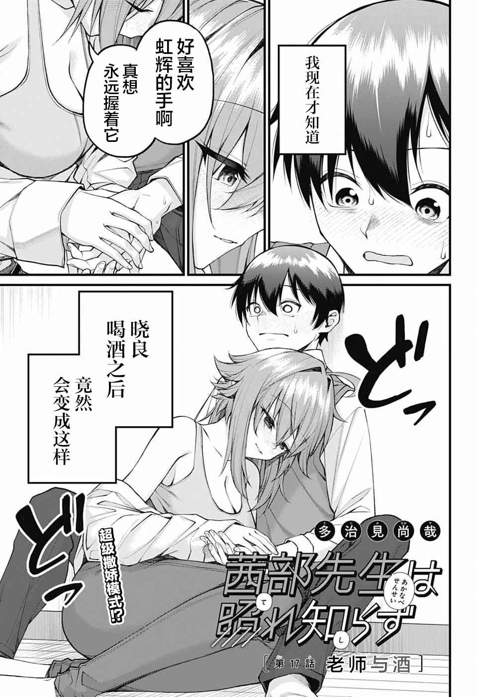 Akanabe-sensei wa Tereshirazu Chapter 17 - Page 1