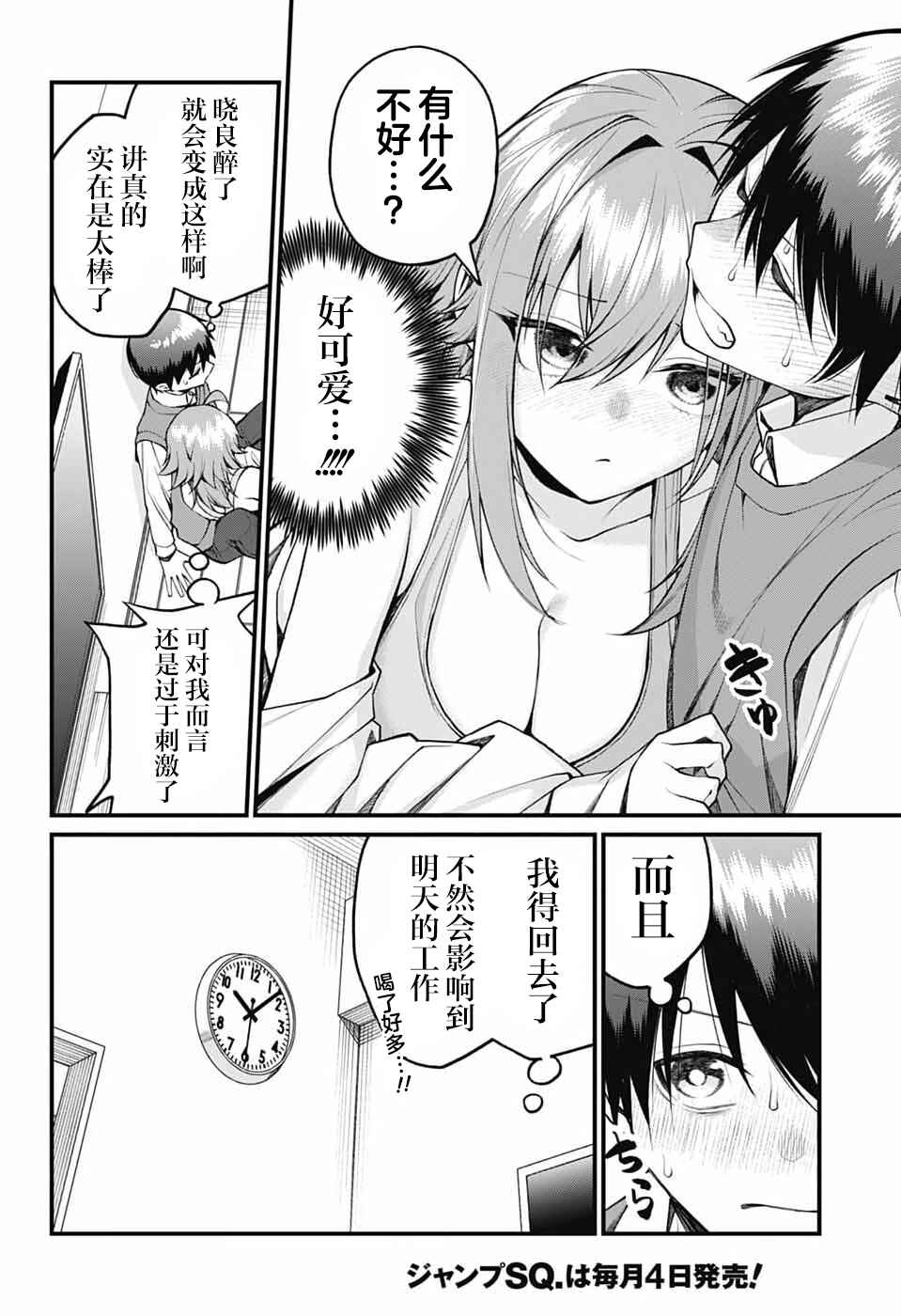 Akanabe-sensei wa Tereshirazu Chapter 17 - Page 10