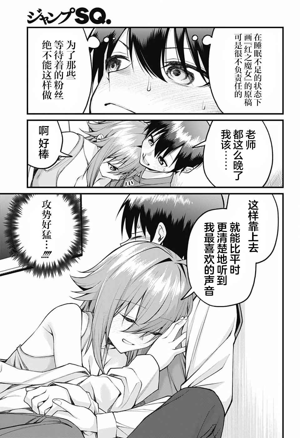 Akanabe-sensei wa Tereshirazu Chapter 17 - Page 11