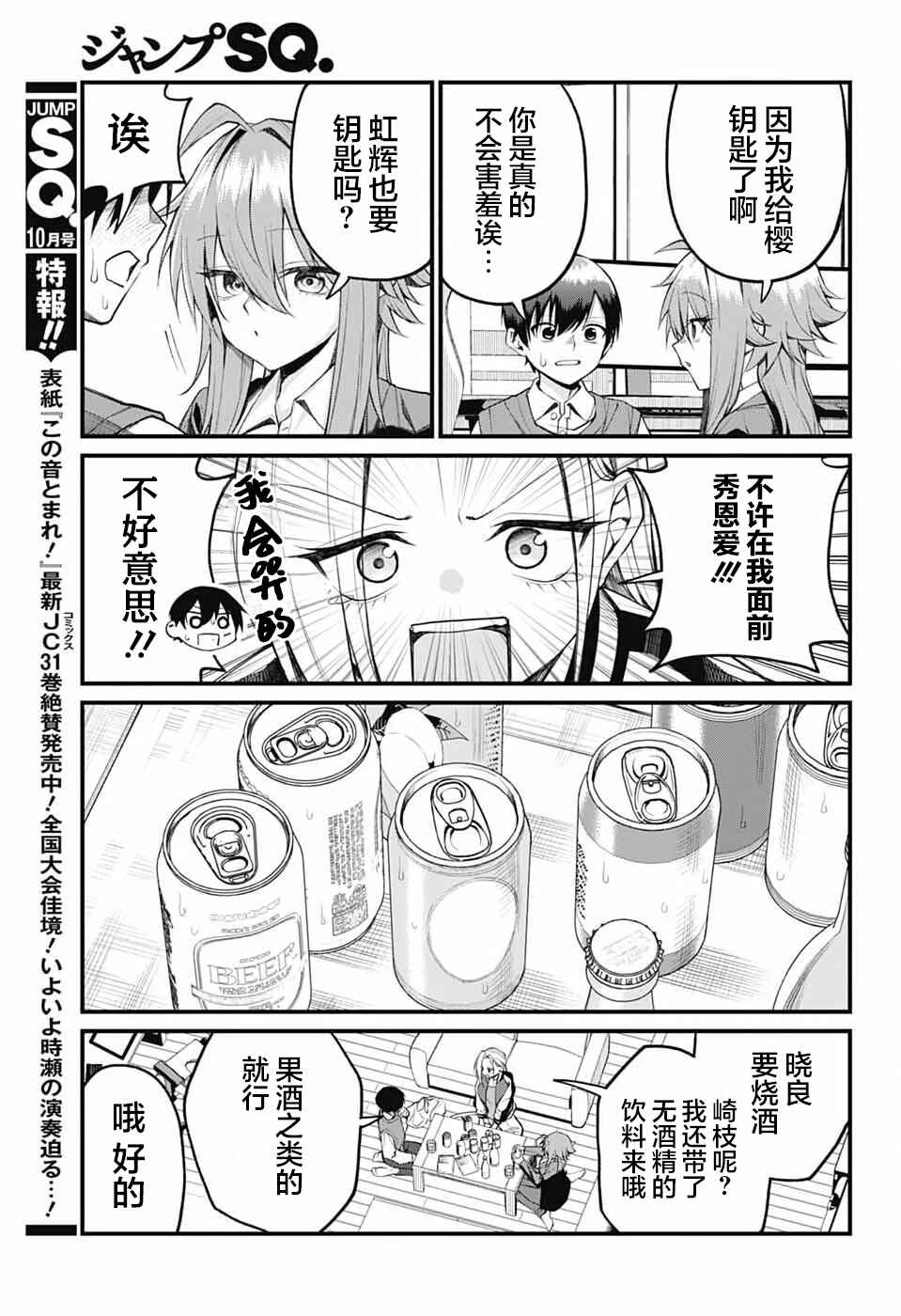 Akanabe-sensei wa Tereshirazu Chapter 17 - Page 3