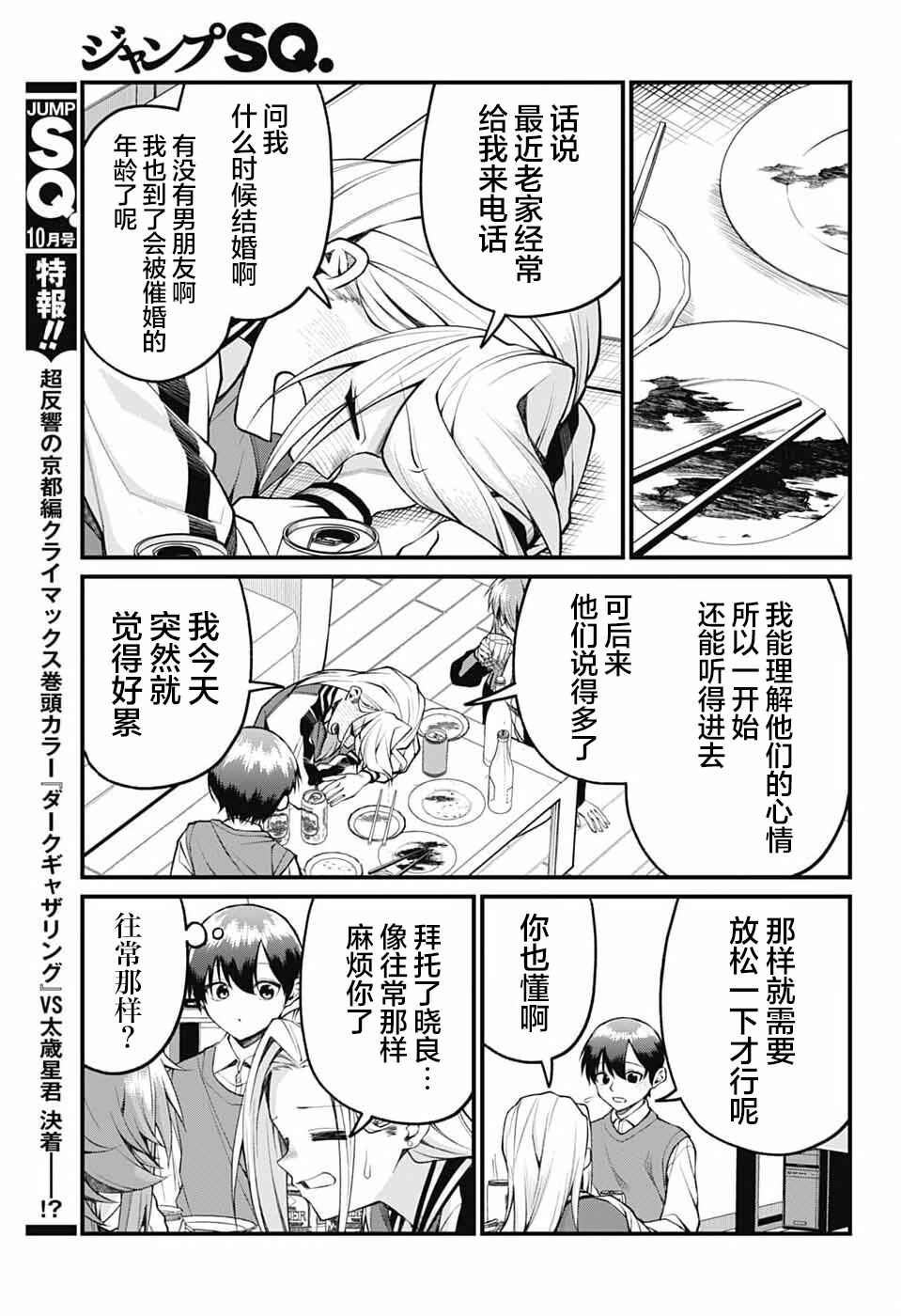 Akanabe-sensei wa Tereshirazu Chapter 17 - Page 5