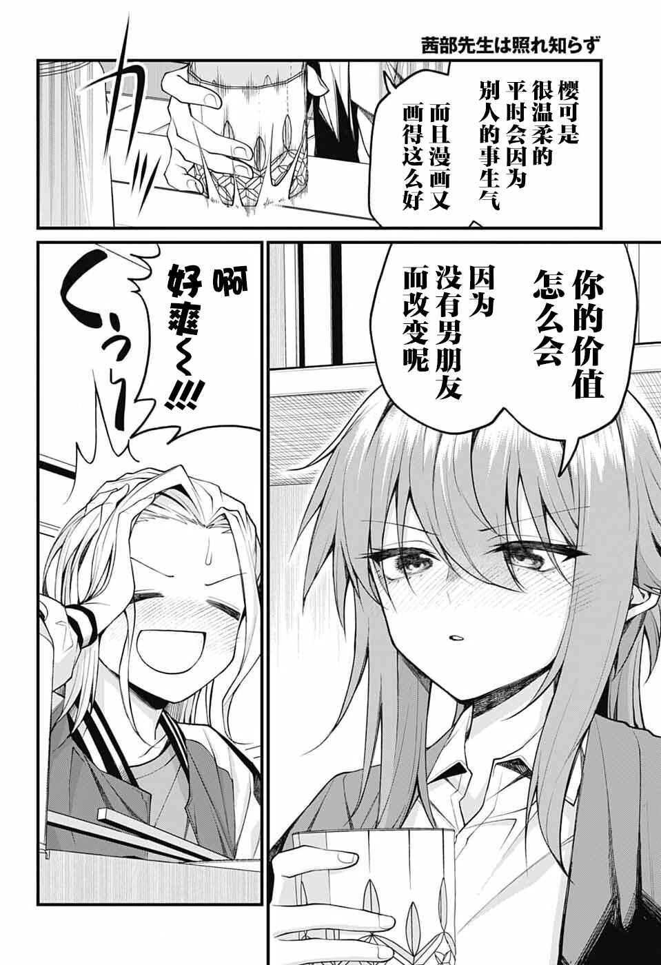 Akanabe-sensei wa Tereshirazu Chapter 17 - Page 6