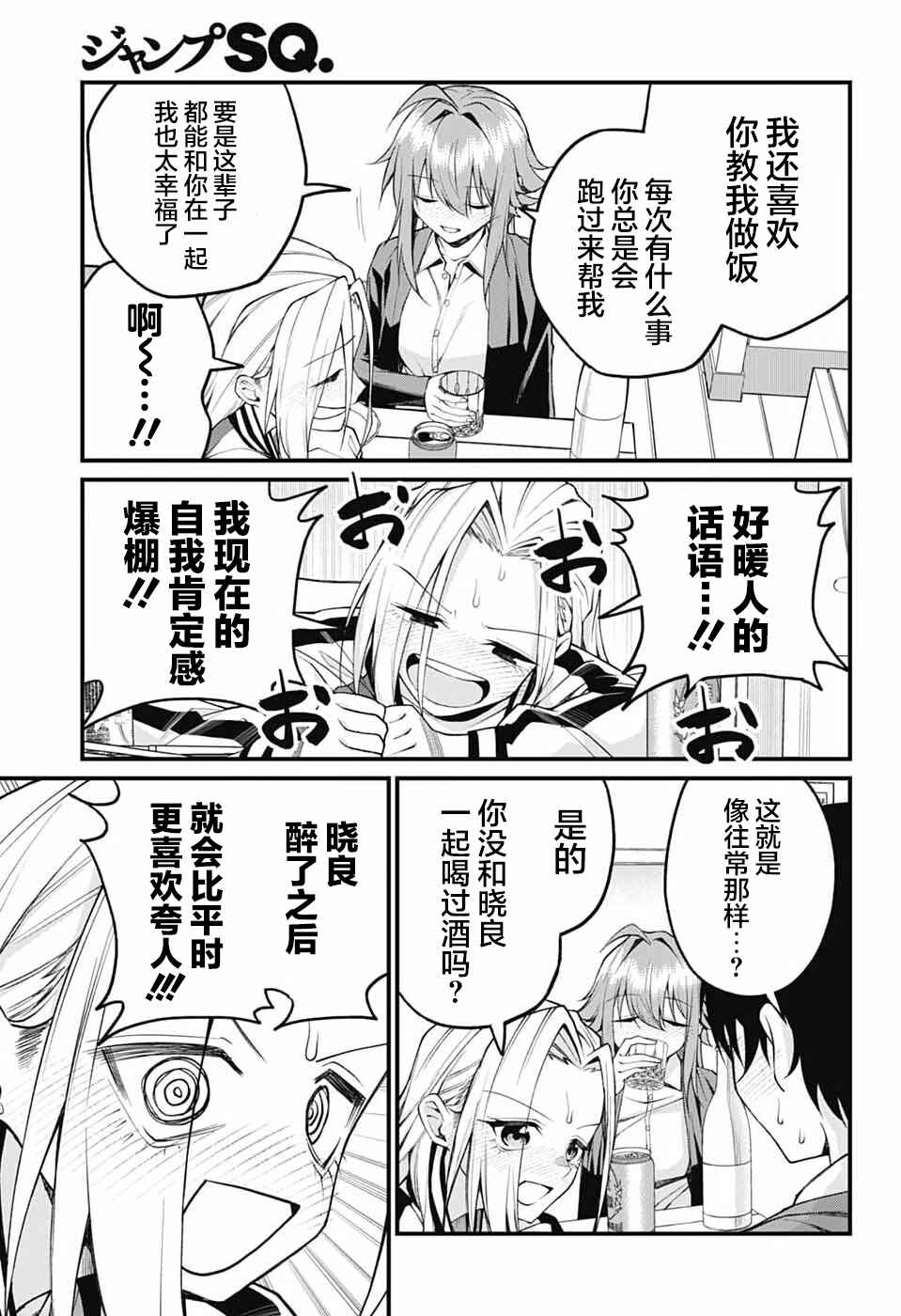 Akanabe-sensei wa Tereshirazu Chapter 17 - Page 7