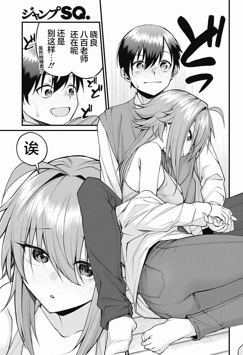 Akanabe-sensei wa Tereshirazu Chapter 17 - Page 9