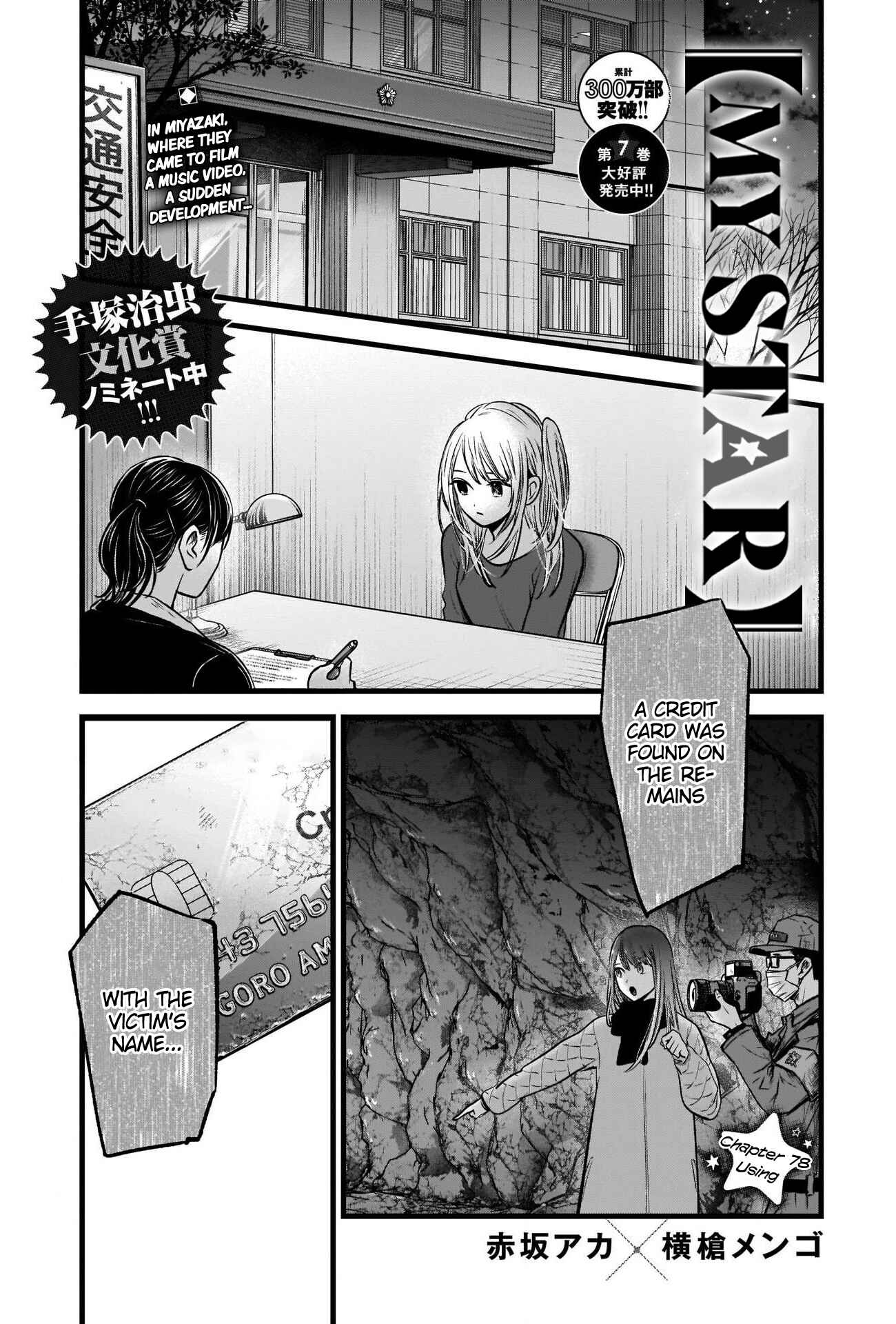 【Oshi no Ko】 Chapter 78 - Page 2