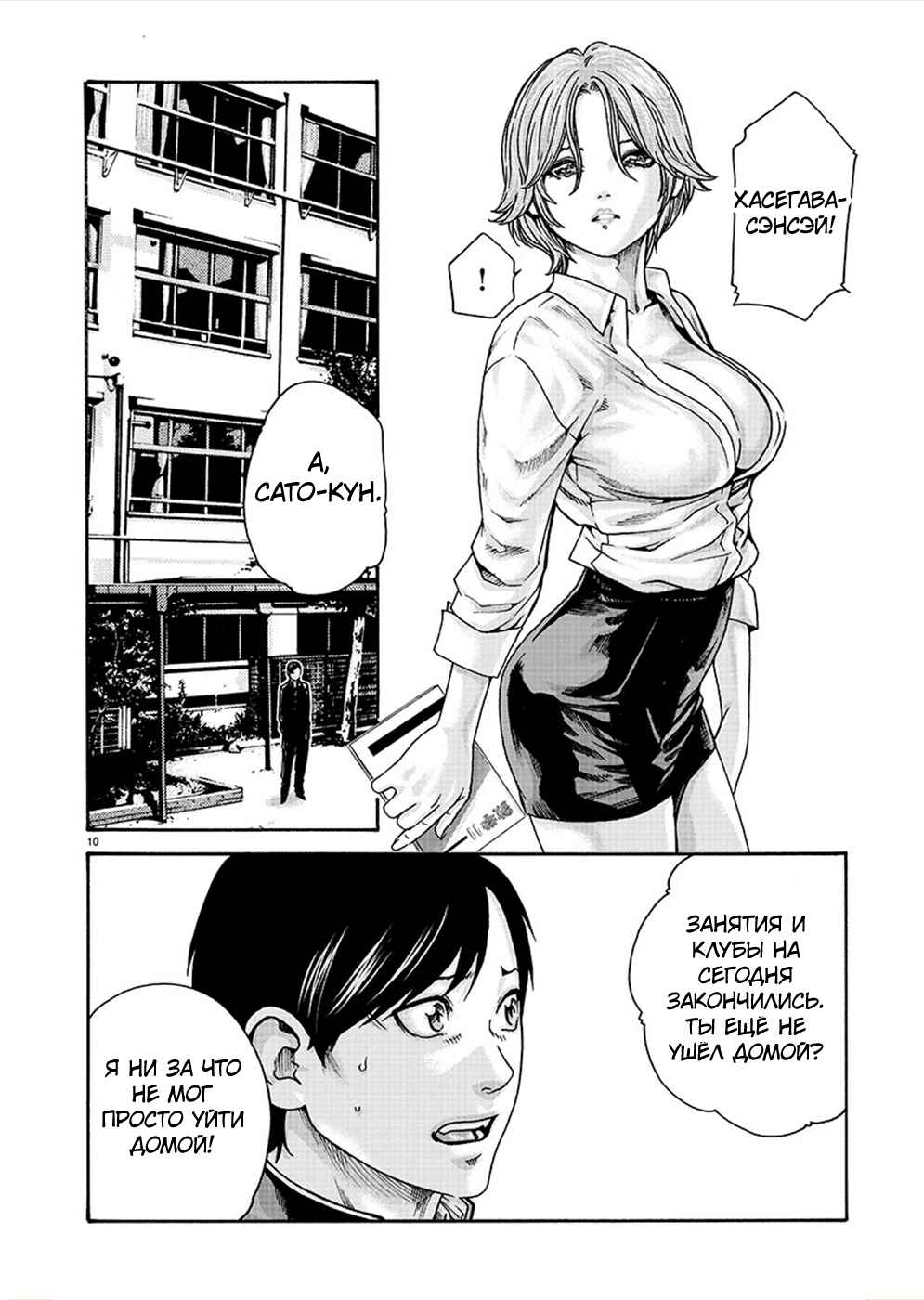 Hajimete no Sensei Chapter 17 - Page 10