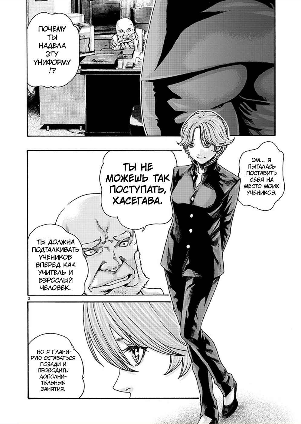 Hajimete no Sensei Chapter 17 - Page 2