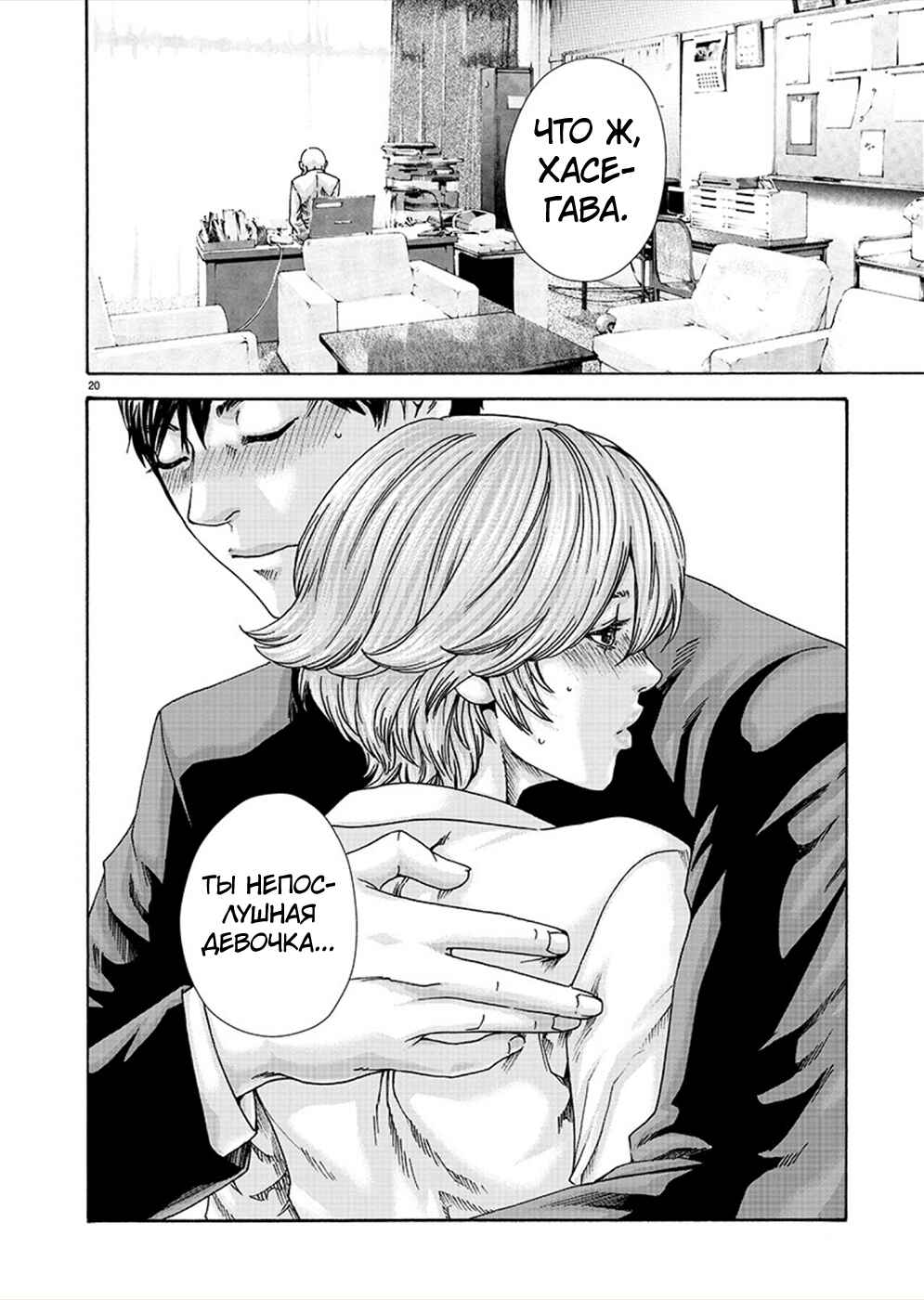 Hajimete no Sensei Chapter 17 - Page 20
