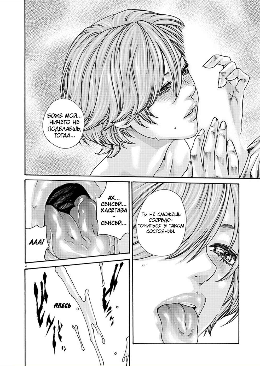 Hajimete no Sensei Chapter 17 - Page 4