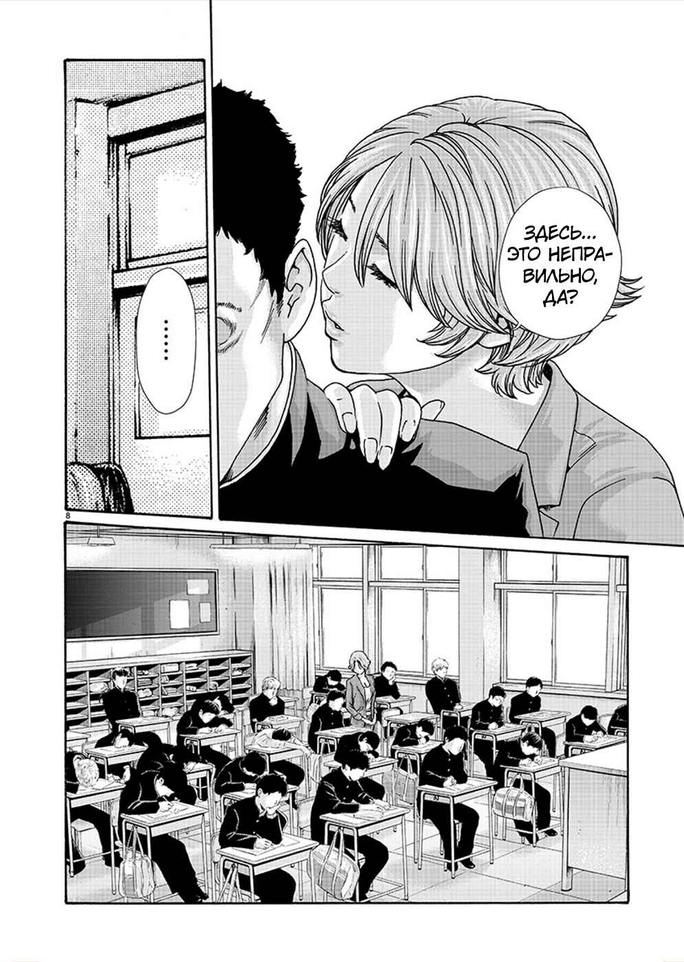 Hajimete no Sensei Chapter 17 - Page 8