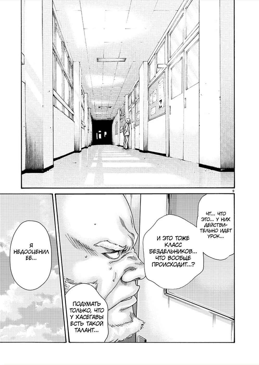 Hajimete no Sensei Chapter 17 - Page 9