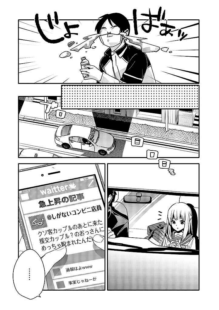 Oji-san ga Joshi●sei ni Warui Koto wo Oshieru Hanashi Chapter 3 - Page 9