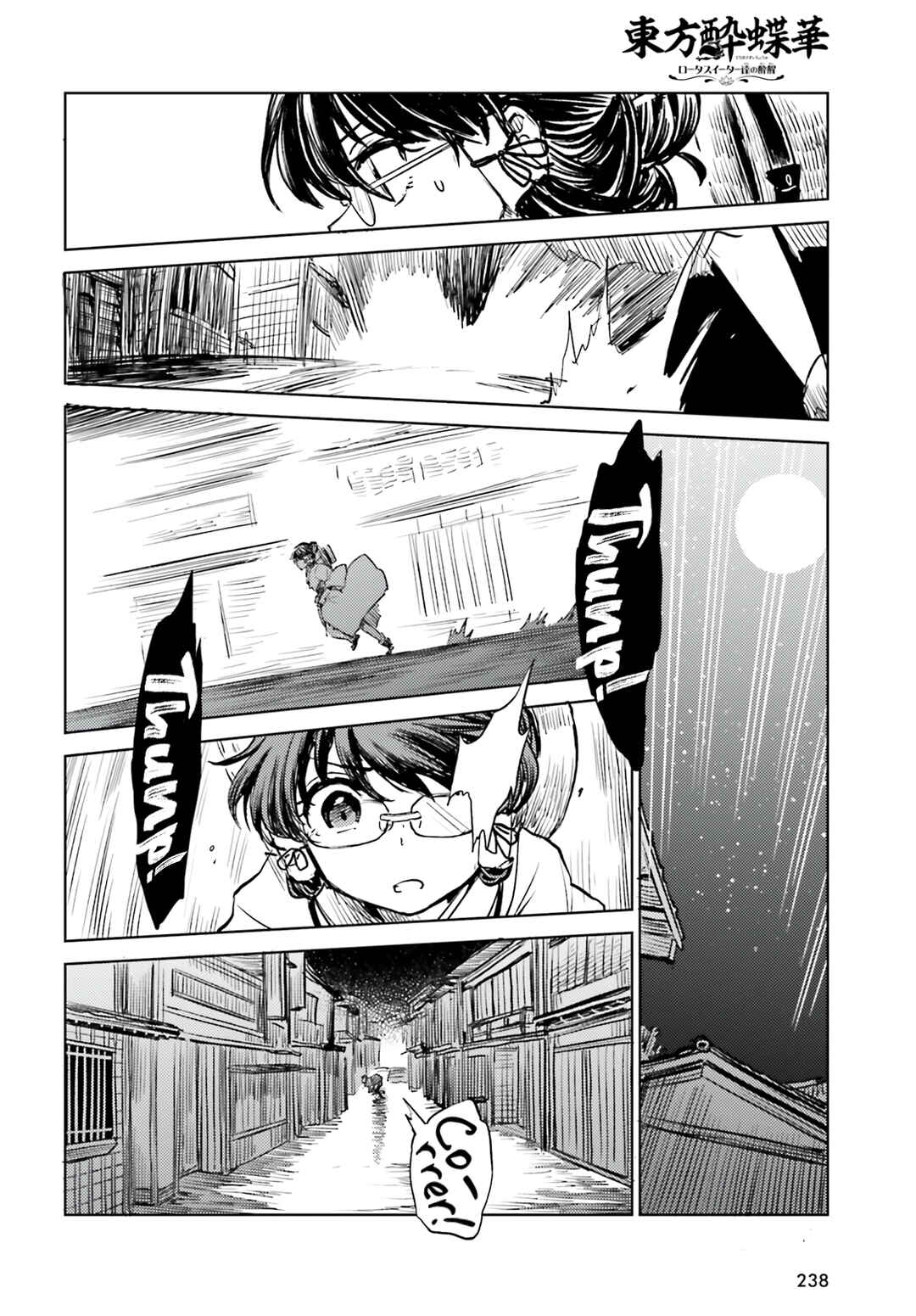 Touhou Suichouka: Lotus Eater-tachi no Suisei Chapter 56 - Page 12