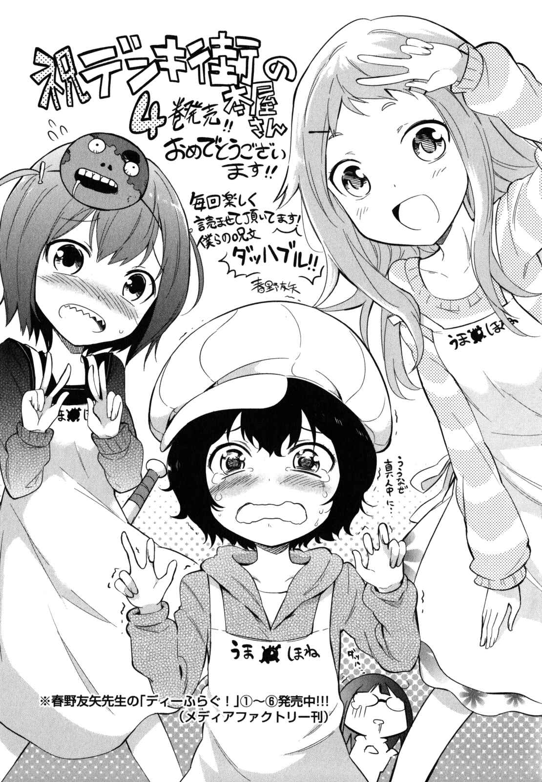 Denkigai no Honya-san Chapter 21.5 - Page 14