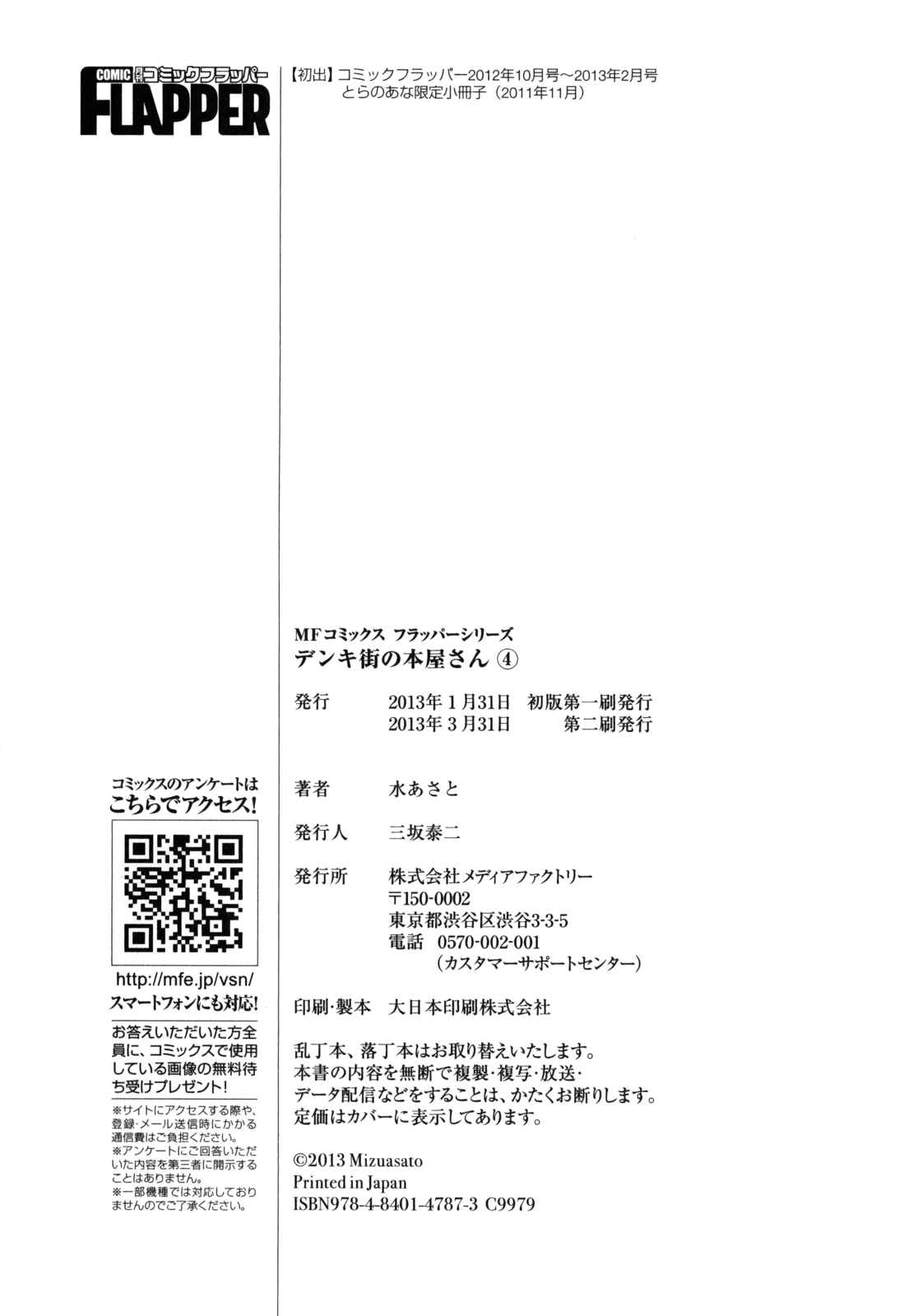 Denkigai no Honya-san Chapter 21.5 - Page 15