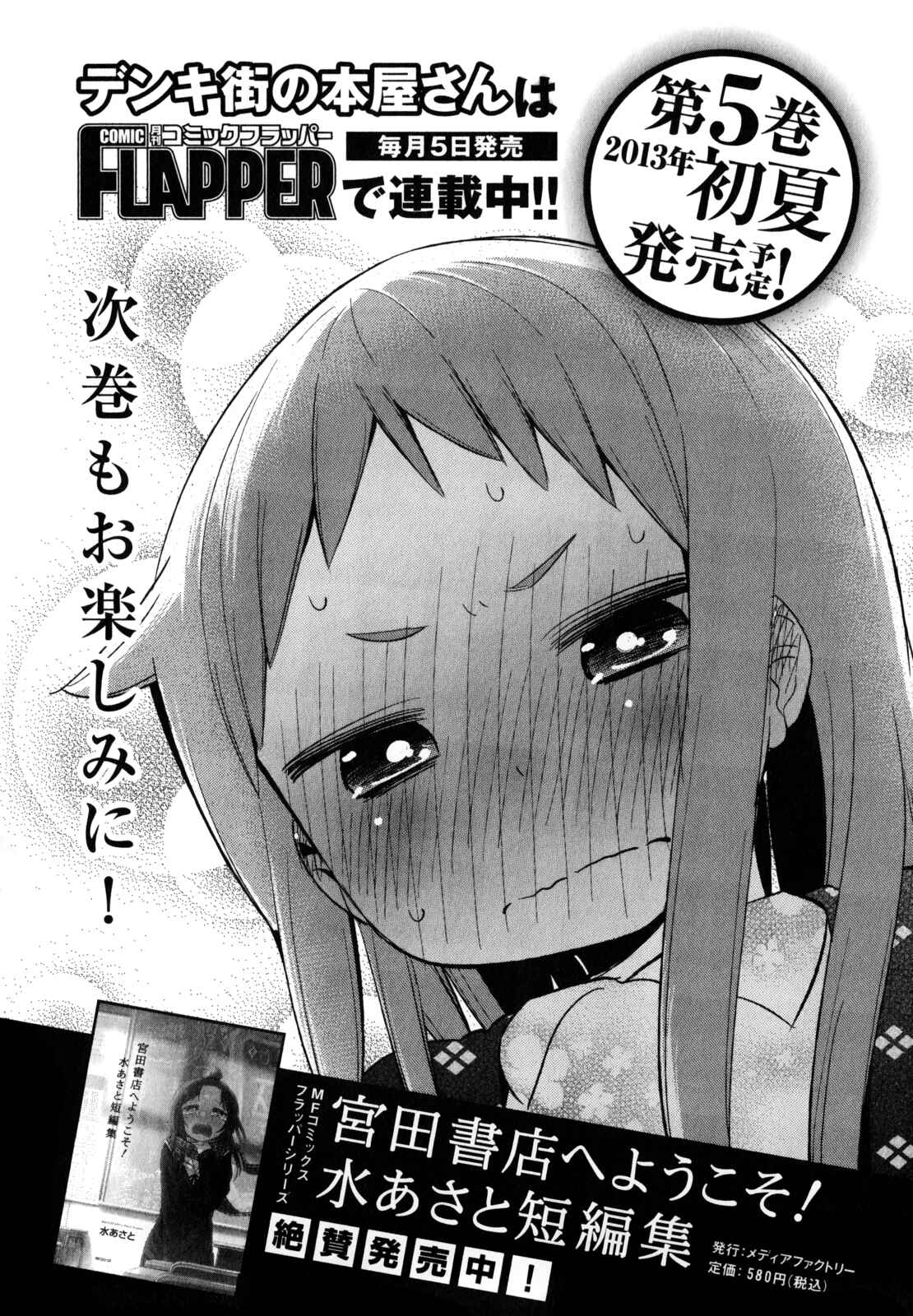 Denkigai no Honya-san Chapter 21.5 - Page 17