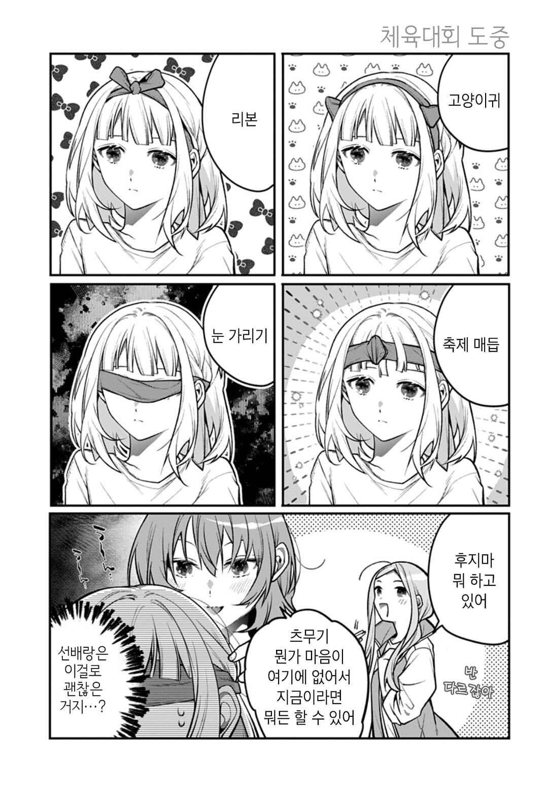 Unmei wa Yaku ni Tatanai Chapter 7.1 - Page 1