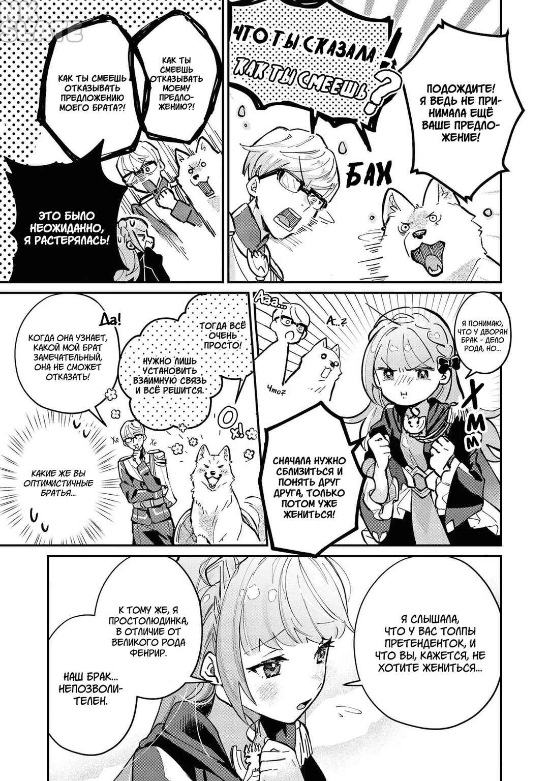Fenrir Kishitai no Tagui Marenaru Mofumofu Jijou: Idou Saki no Joushi ga Inu deshita Chapter 4 - Page 13