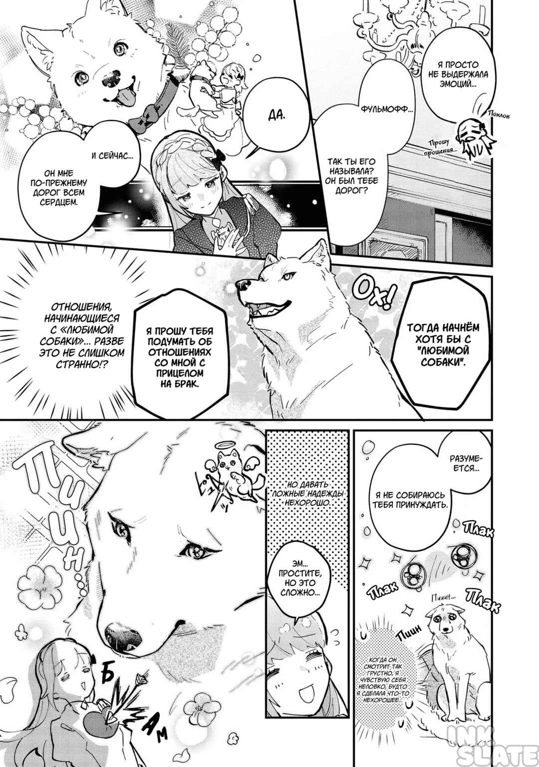 Fenrir Kishitai no Tagui Marenaru Mofumofu Jijou: Idou Saki no Joushi ga Inu deshita Chapter 4 - Page 15