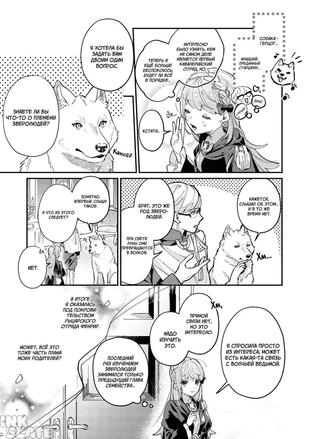 Fenrir Kishitai no Tagui Marenaru Mofumofu Jijou: Idou Saki no Joushi ga Inu deshita Chapter 4 - Page 17