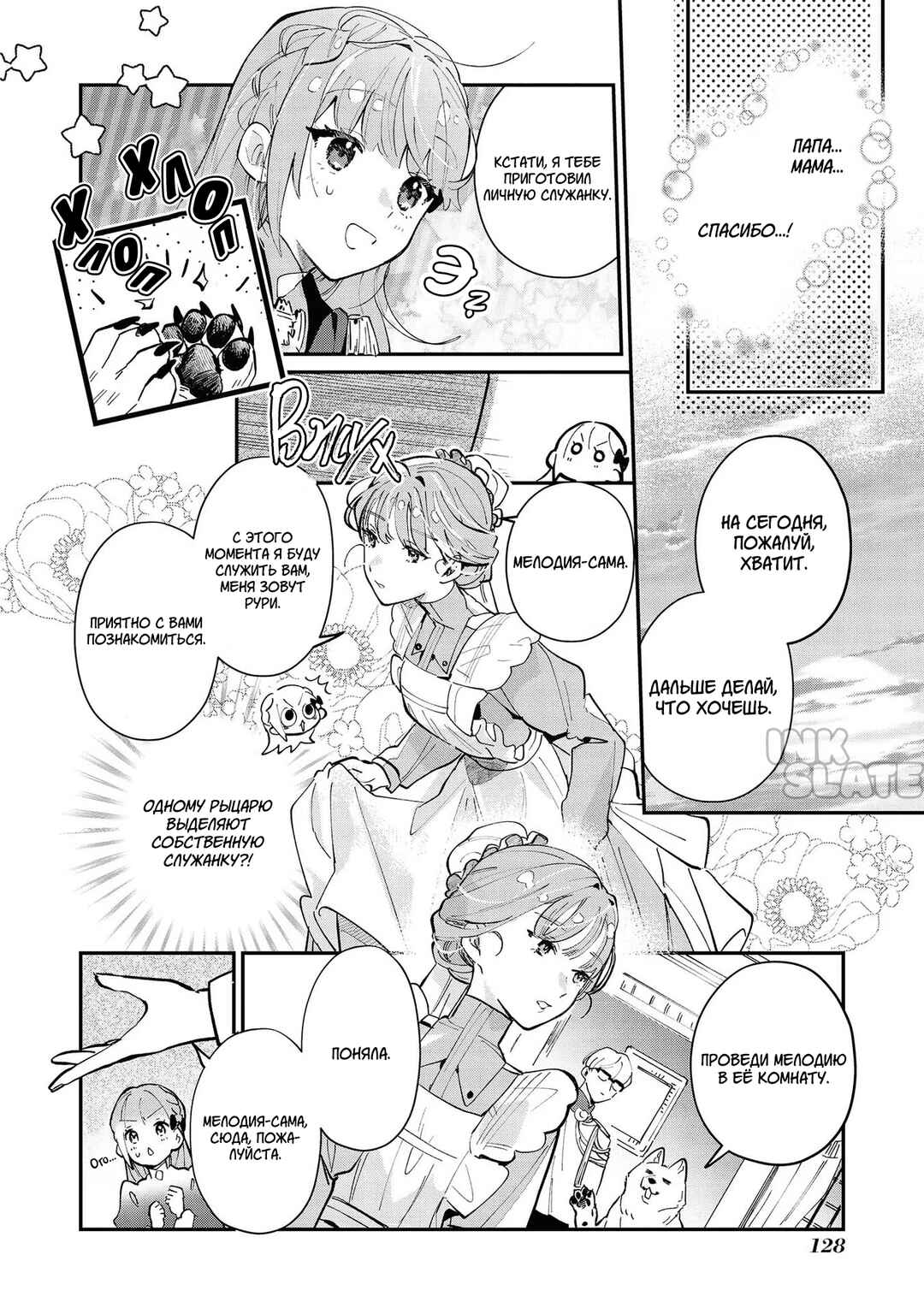 Fenrir Kishitai no Tagui Marenaru Mofumofu Jijou: Idou Saki no Joushi ga Inu deshita Chapter 4 - Page 18