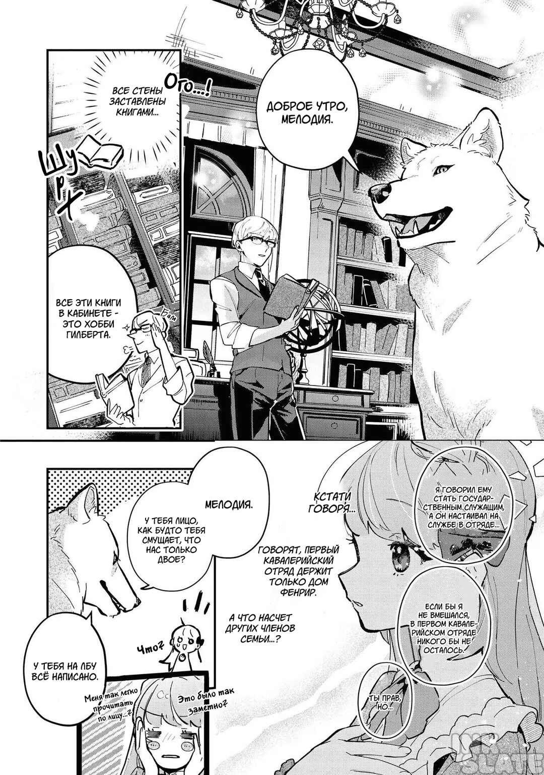 Fenrir Kishitai no Tagui Marenaru Mofumofu Jijou: Idou Saki no Joushi ga Inu deshita Chapter 4 - Page 26