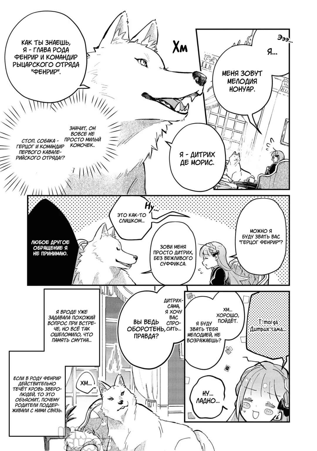Fenrir Kishitai no Tagui Marenaru Mofumofu Jijou: Idou Saki no Joushi ga Inu deshita Chapter 4 - Page 7