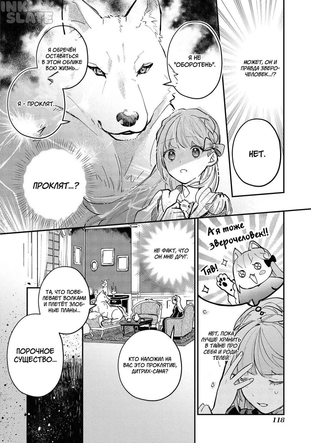 Fenrir Kishitai no Tagui Marenaru Mofumofu Jijou: Idou Saki no Joushi ga Inu deshita Chapter 4 - Page 8