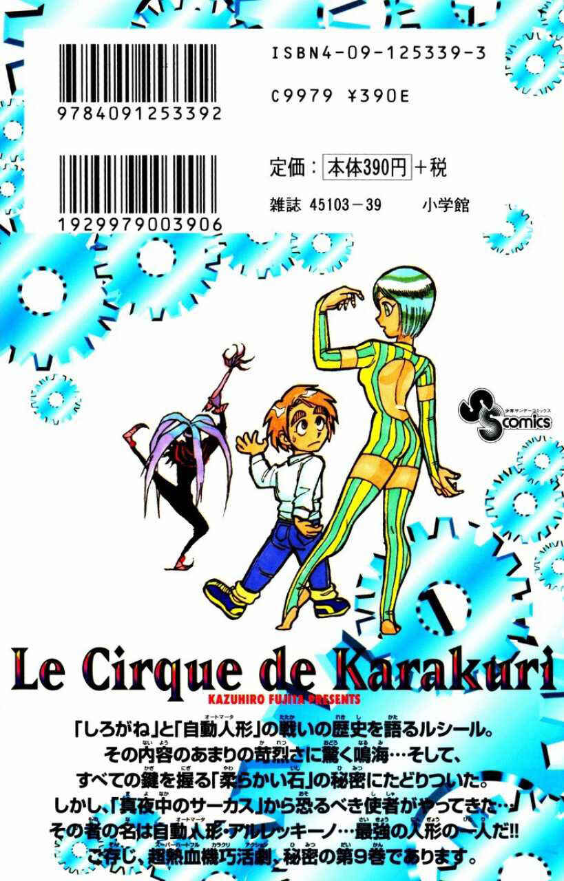 Karakuri Circus Chapter 86 - Page 20