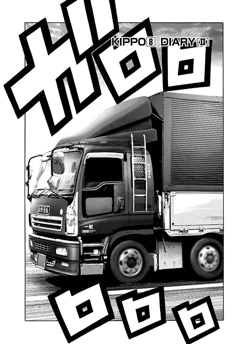 Kippo Chapter 8 - Page 2