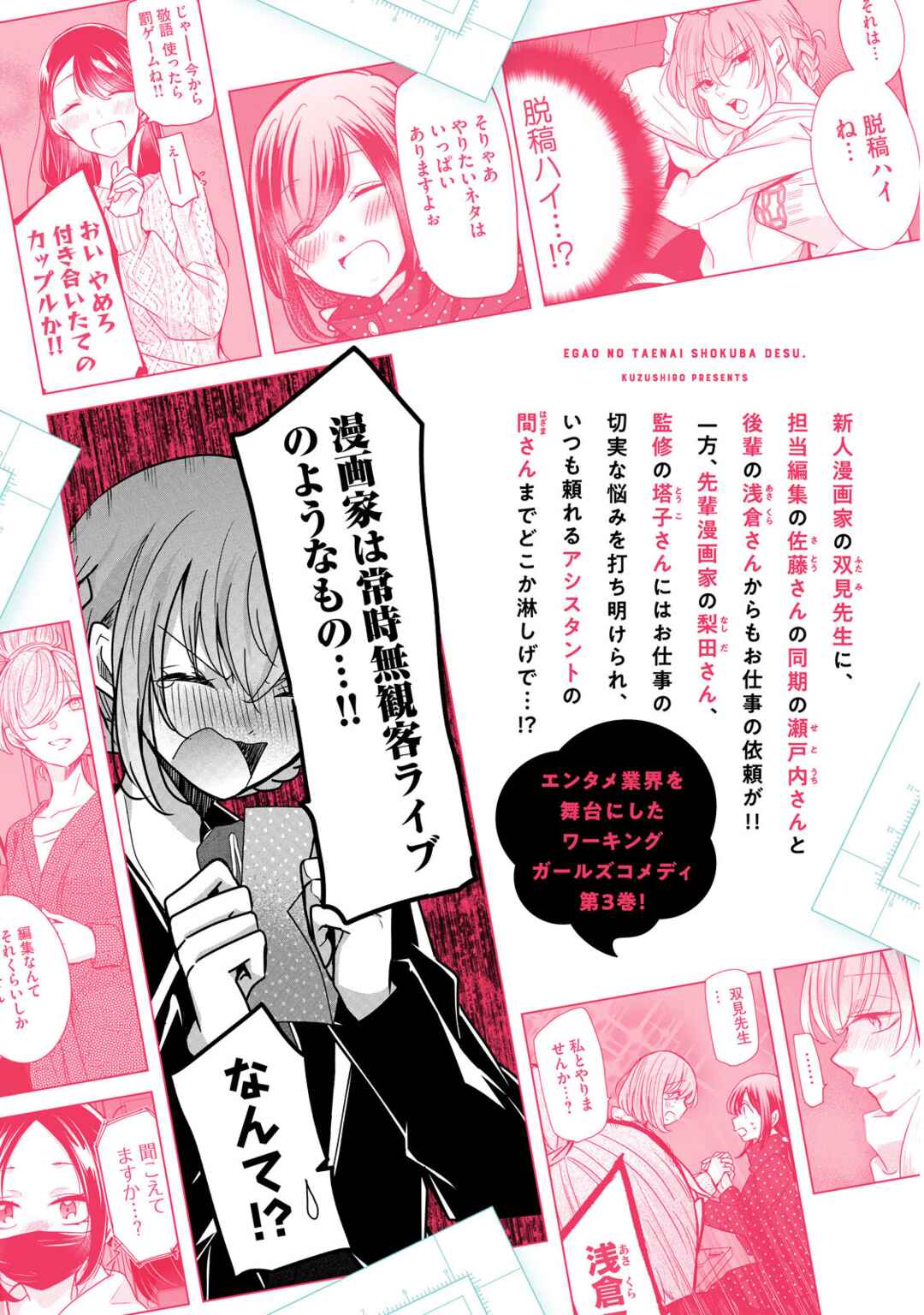 Egao no Taenai Shokuba desu. Chapter 24 - Page 18