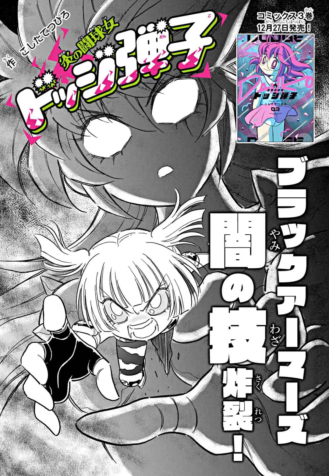 Flaming Fightball Girl Dodge Danko Chapter 27 - Page 1