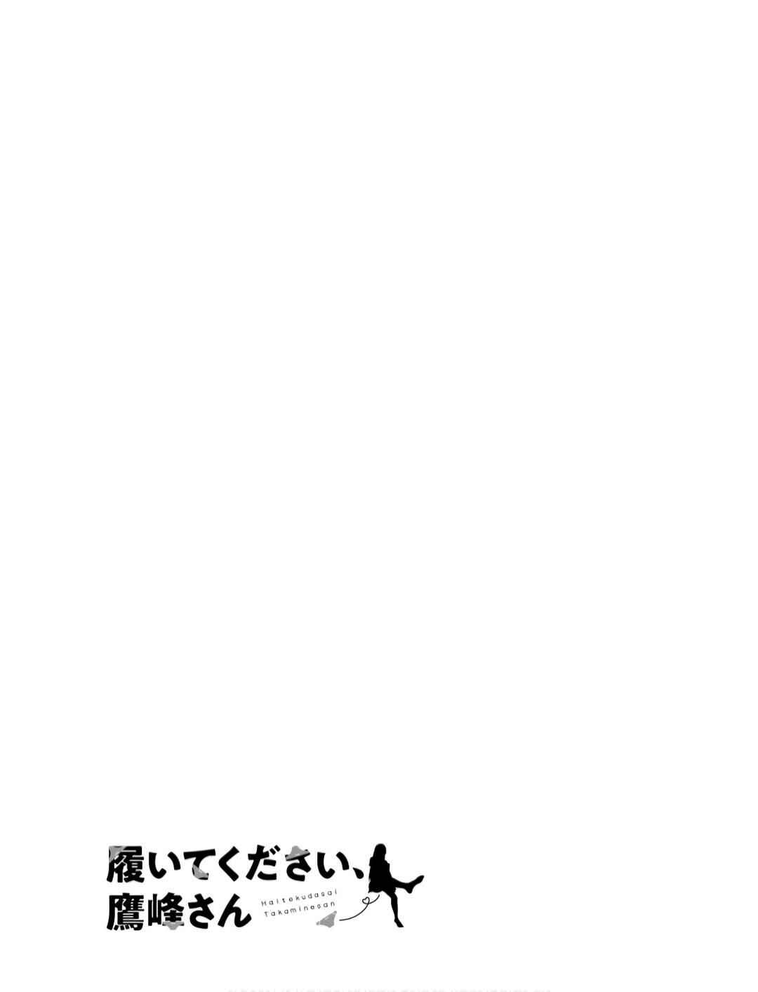 Haite Kudasai, Takamine-san Chapter 56 - Page 24