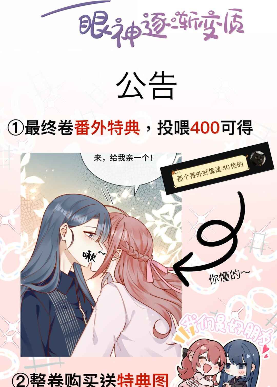 The Way My Nemesis Looks At Me Is Slowly Shifting Chapter 95 - Page 58