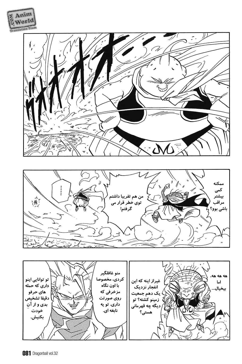 Dragon Ball Chapter 475 - Page 10