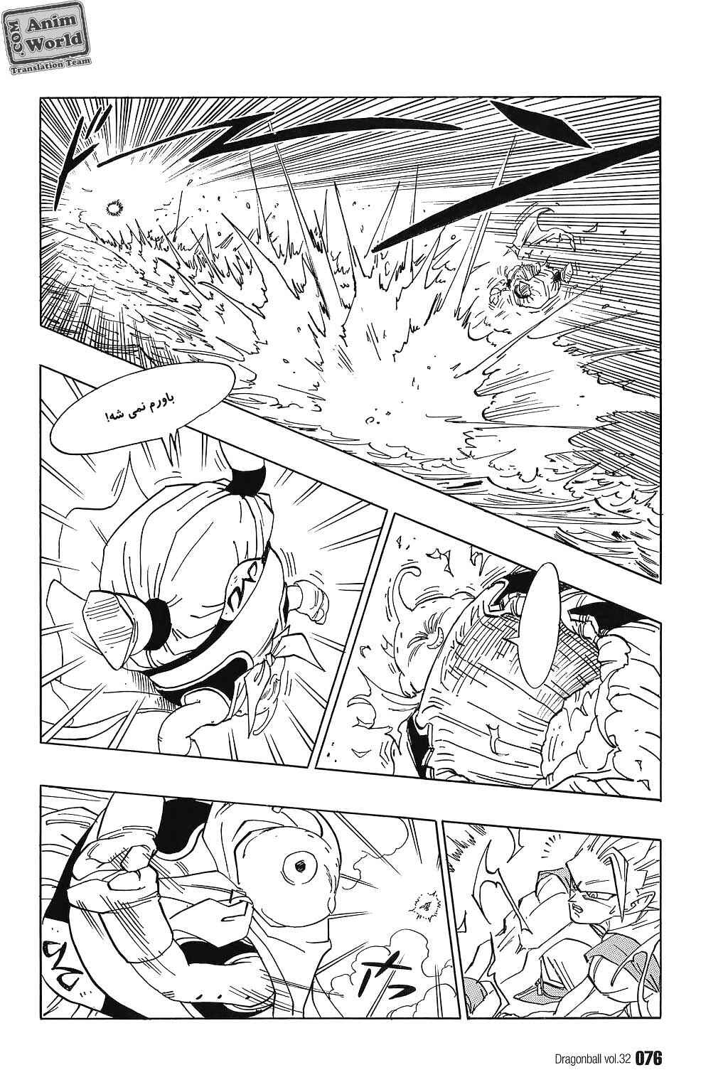 Dragon Ball Chapter 475 - Page 5