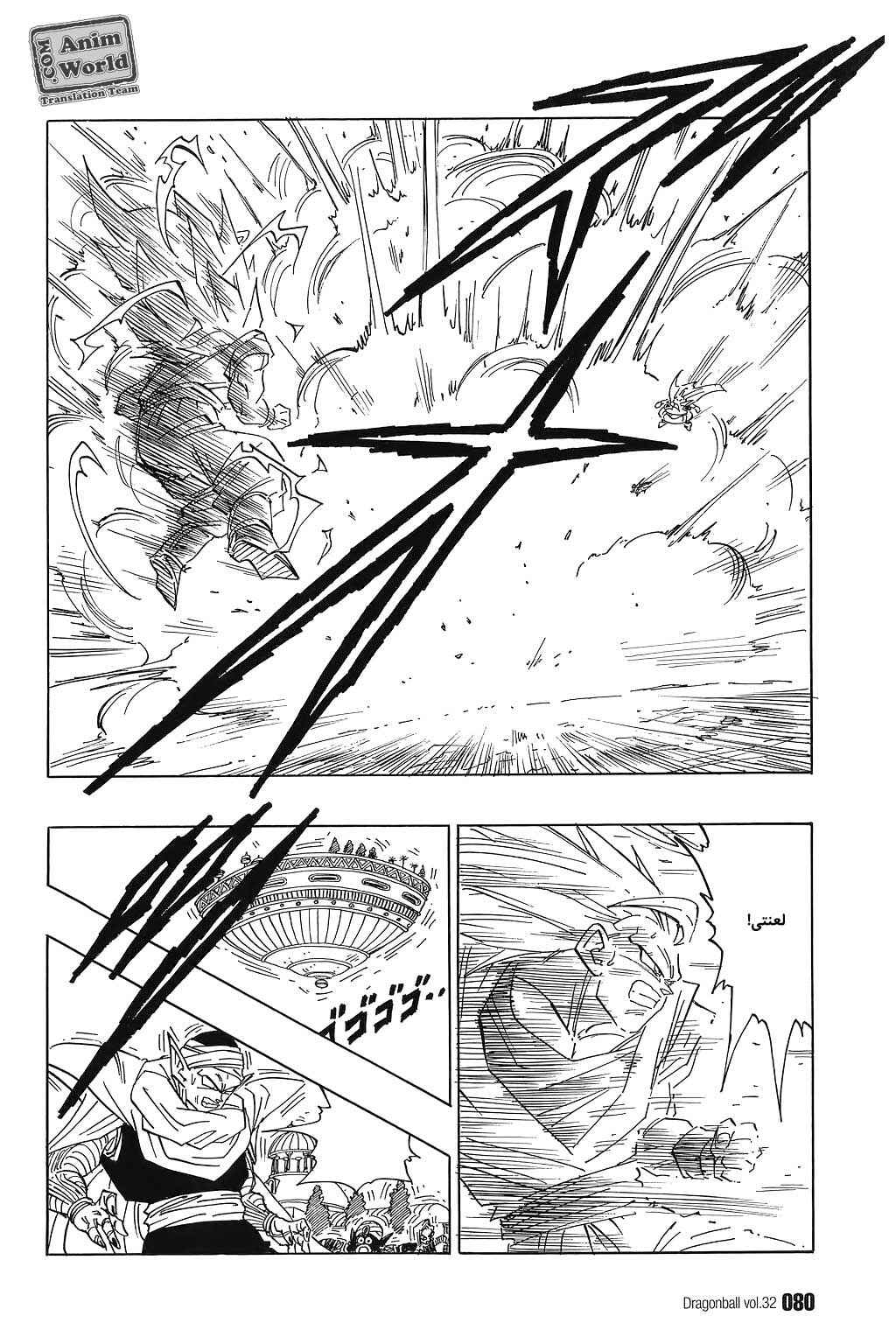 Dragon Ball Chapter 475 - Page 9