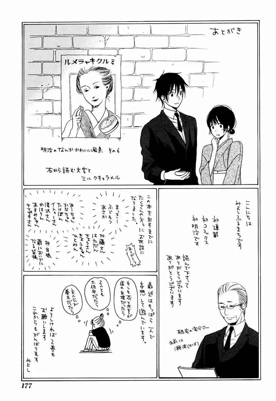 Tokyo Lastochika Chapter 5 - Page 38