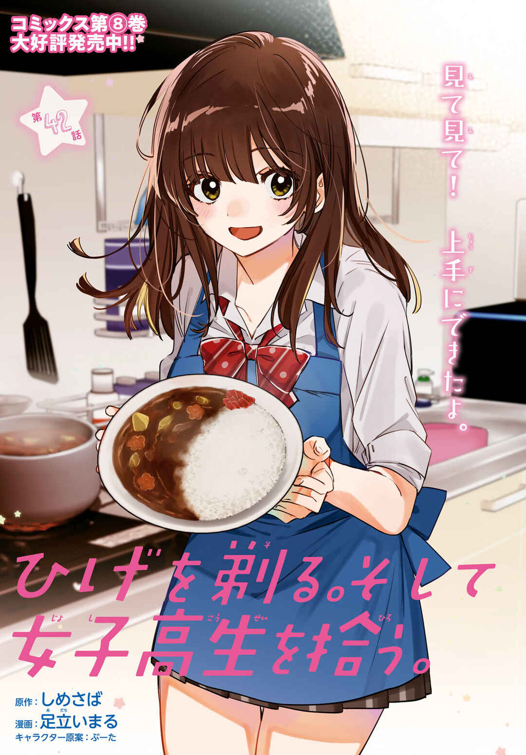 Hige o Soru. Soshite Joshikousei o Hirou. Chapter 44.1 - Page 3
