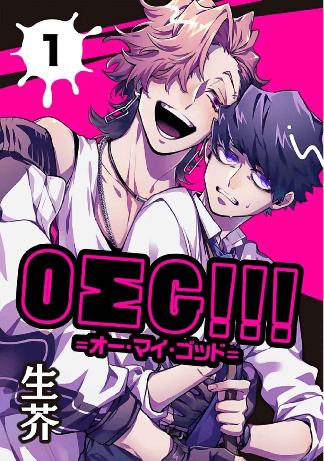 OΣG!!! = Oh My God = Chapter 1 - Page 1