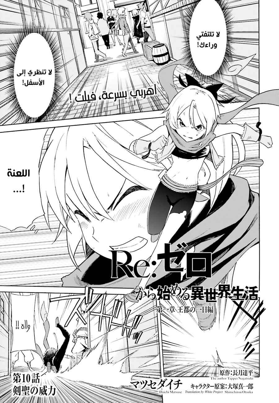 Re:Zero kara Hajimeru Isekai Seikatsu: Dai 1-shou—Outo no Ichinichi-hen Chapter 10 - Page 1