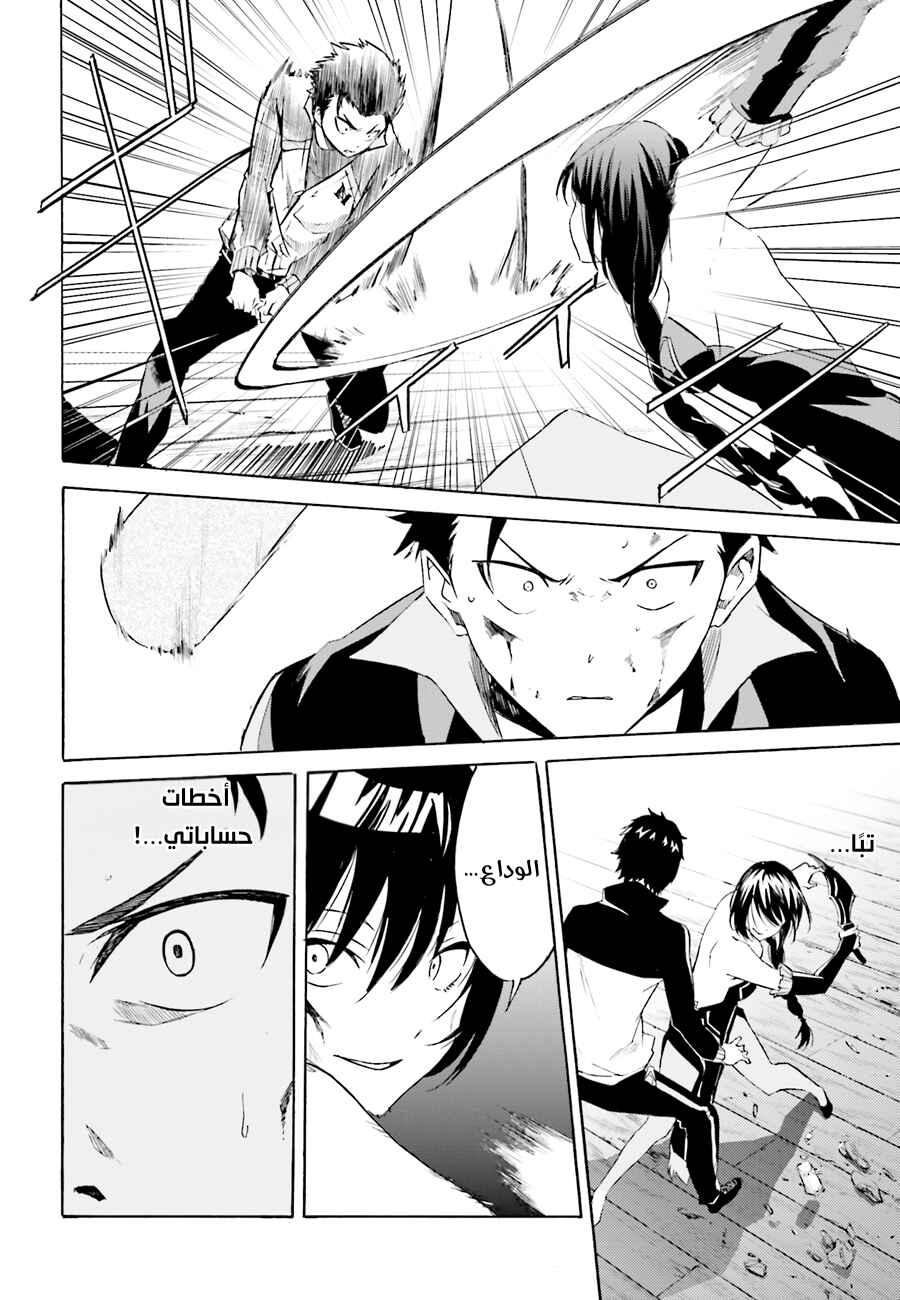Re:Zero kara Hajimeru Isekai Seikatsu: Dai 1-shou—Outo no Ichinichi-hen Chapter 10 - Page 12