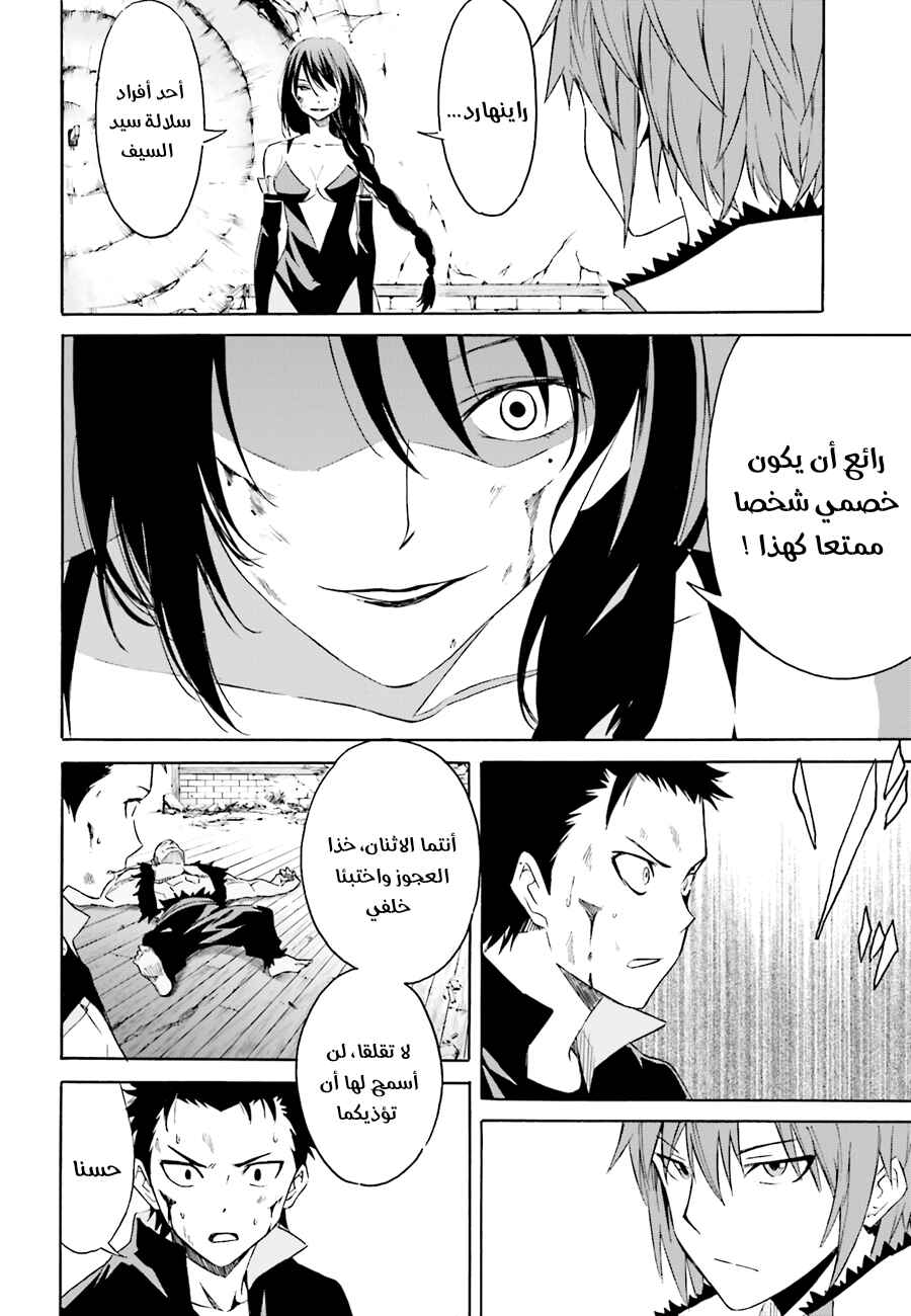 Re:Zero kara Hajimeru Isekai Seikatsu: Dai 1-shou—Outo no Ichinichi-hen Chapter 10 - Page 16